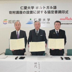 「仁愛大学ポルトガル語寄附講座の設置に関する協定書調印式」を実施しました。