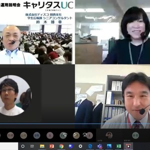 「3年生 第3回キャリアガイダンス」オンライン